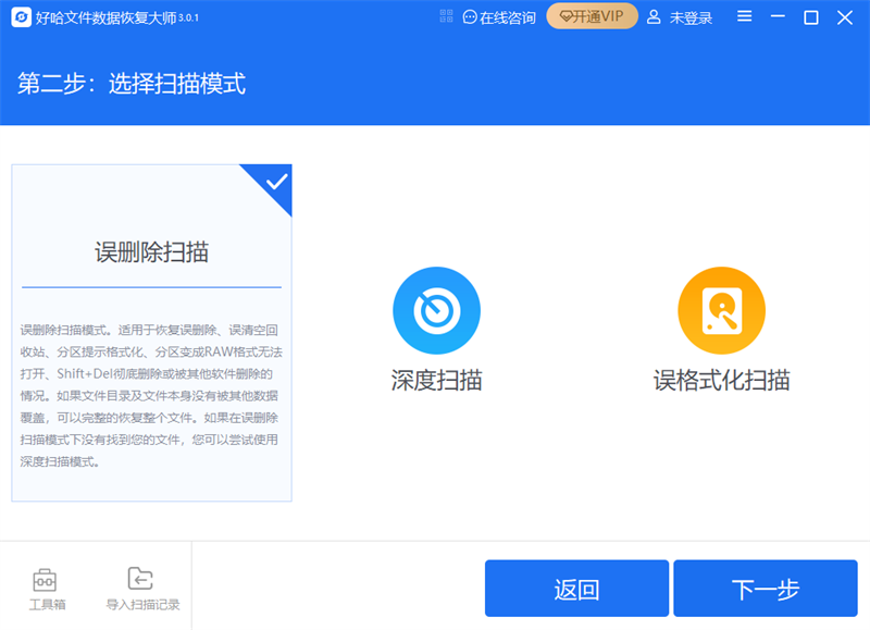 好哈文件數據恢復軟件優化版