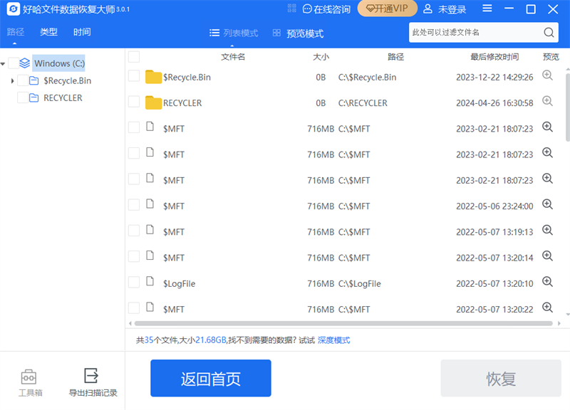 好哈文件數據恢復軟件優化版