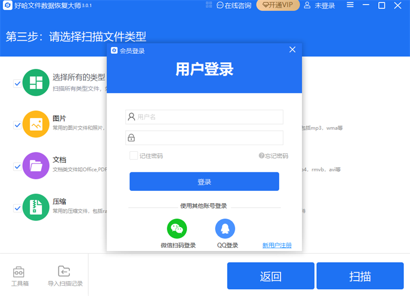 好哈文件數據恢復軟件優化版