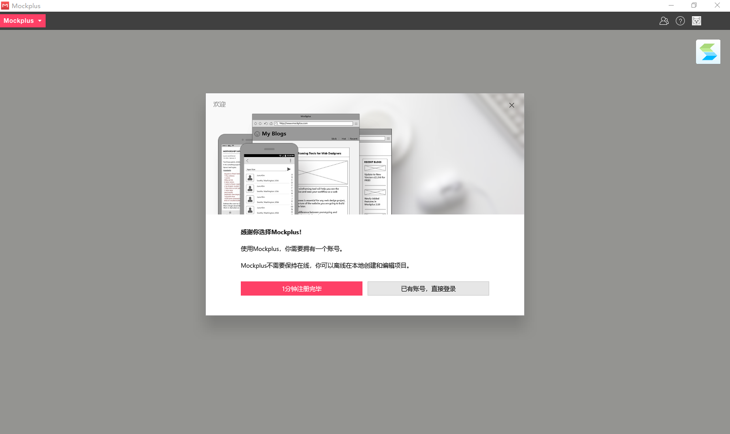 mockplus(原型設計工具)全新版