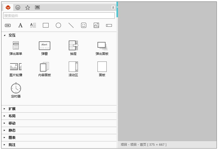 mockplus(原型設計工具)全新版