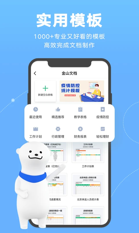 金山文檔官方版