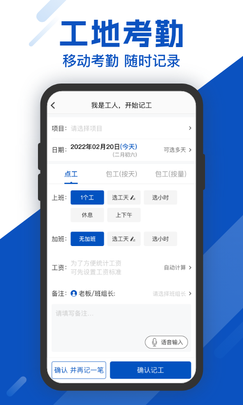 工地考勤優化版