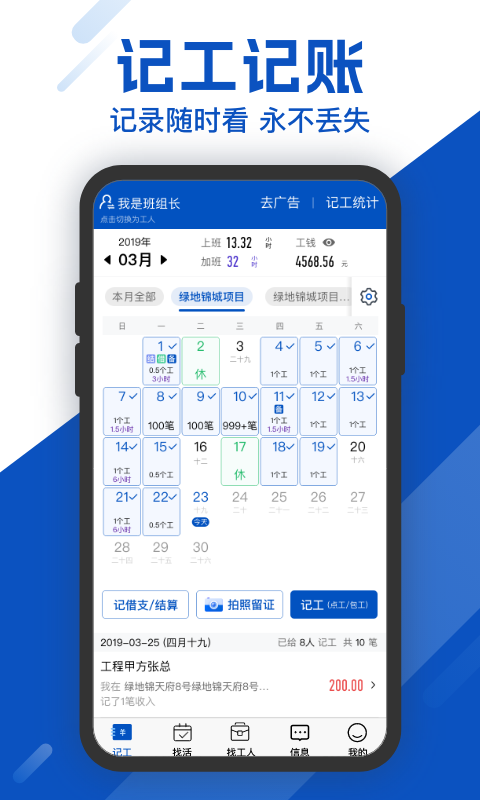 工地考勤優化版
