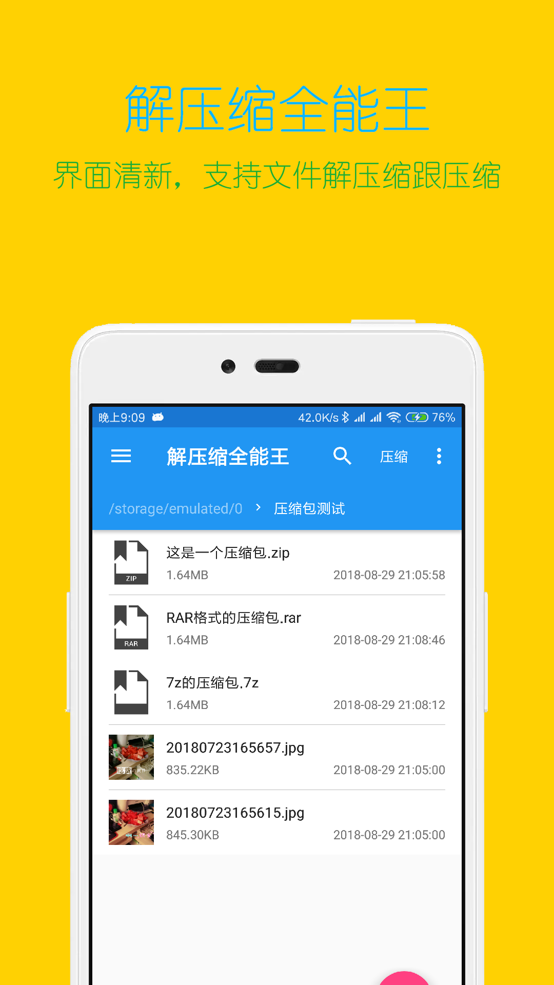 解壓縮全能王官方版