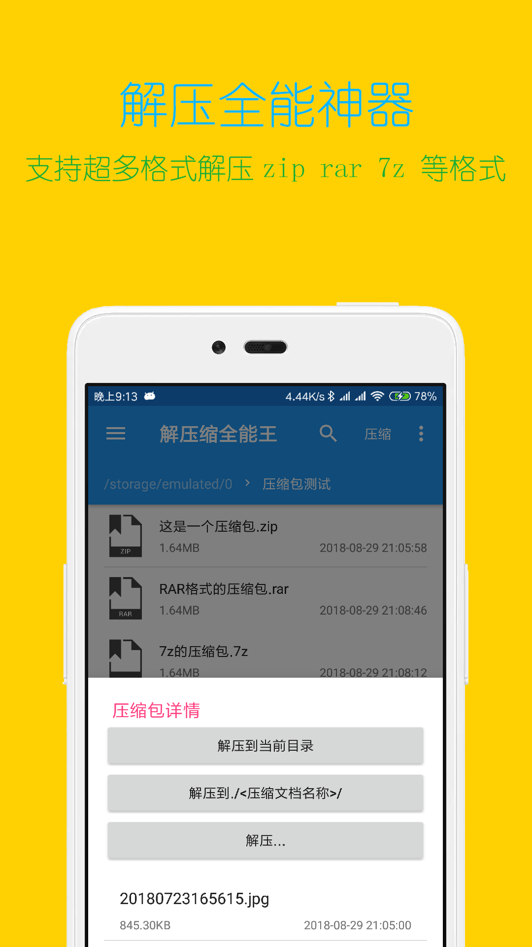 解壓縮全能王官方版