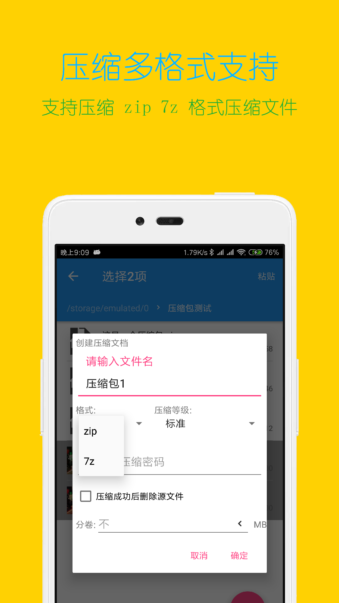 解壓縮全能王官方版