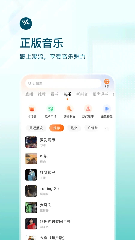 番茄暢聽免費版