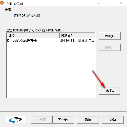 pdf2cad(pdf轉cad工具)正版