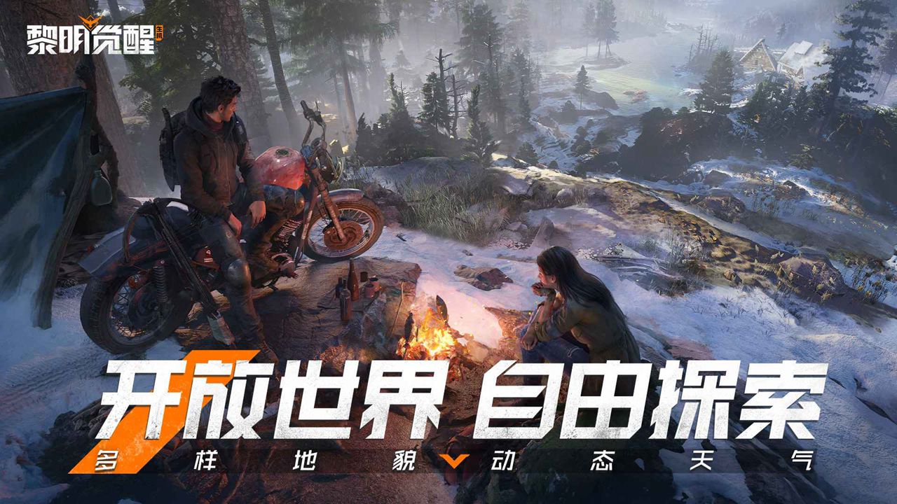 黎明覺醒：生機