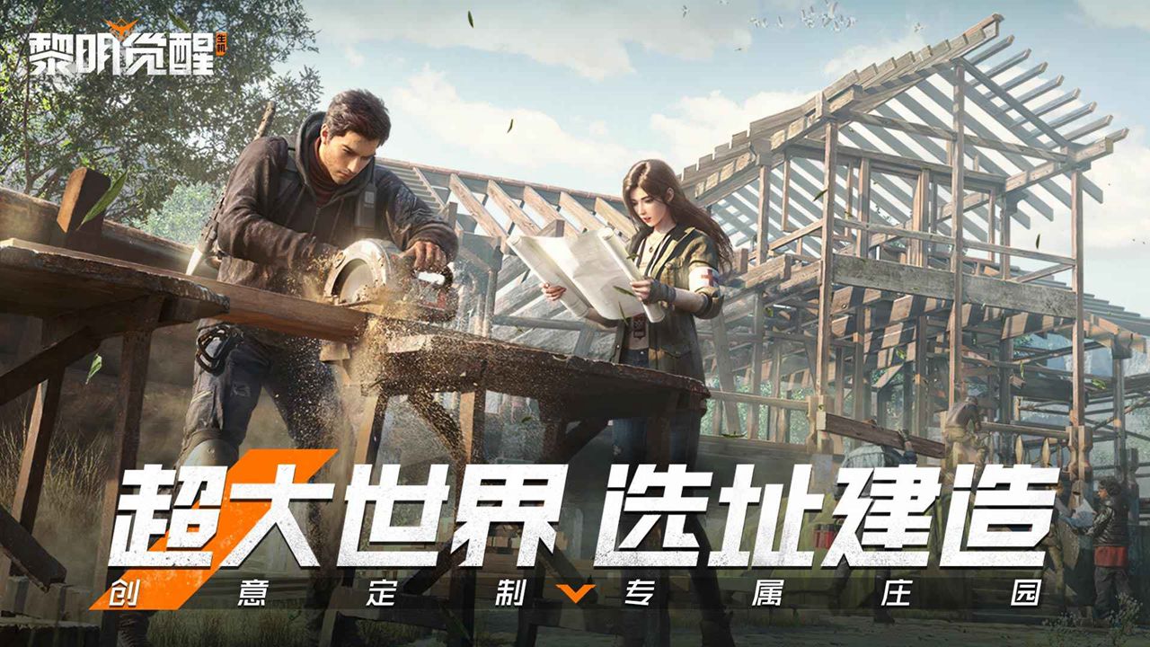 黎明覺醒：生機