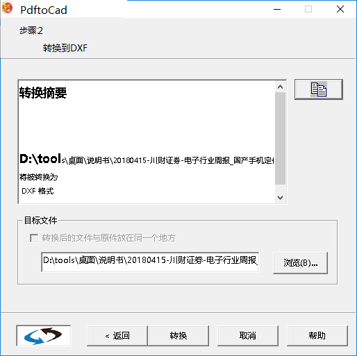 pdf2cad(pdf轉cad工具)正版