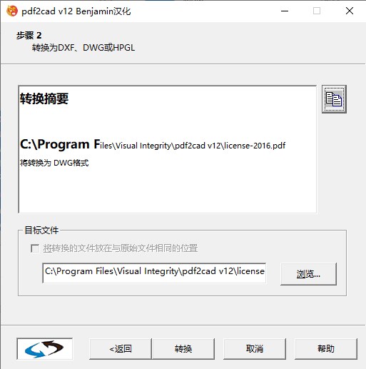 pdf2cad(pdf轉cad工具)正版