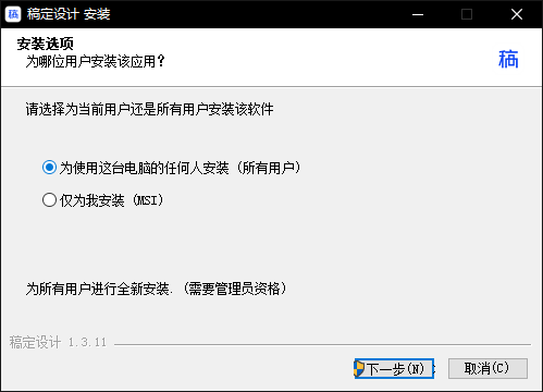 稿定設計電腦版