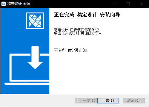稿定設計電腦版