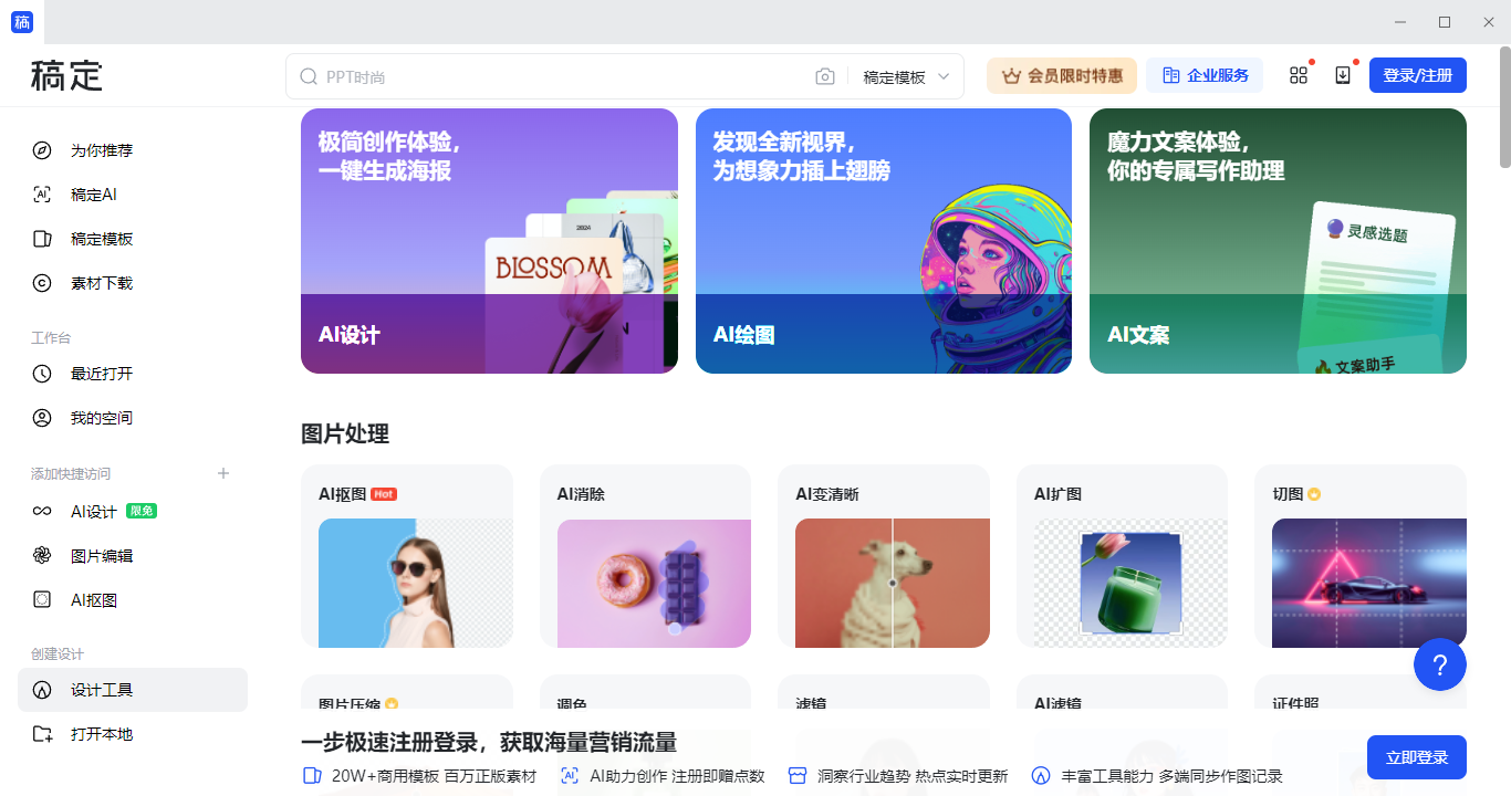 稿定設計電腦版