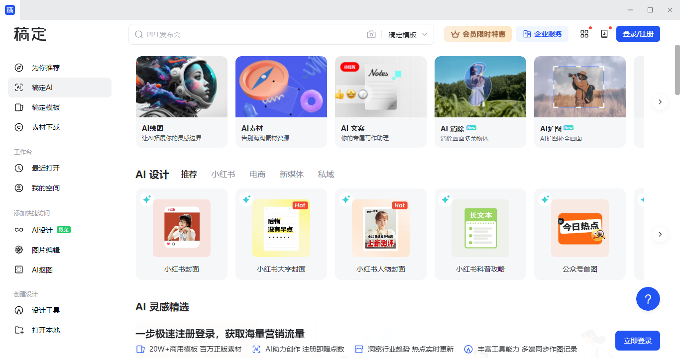 稿定設計電腦版