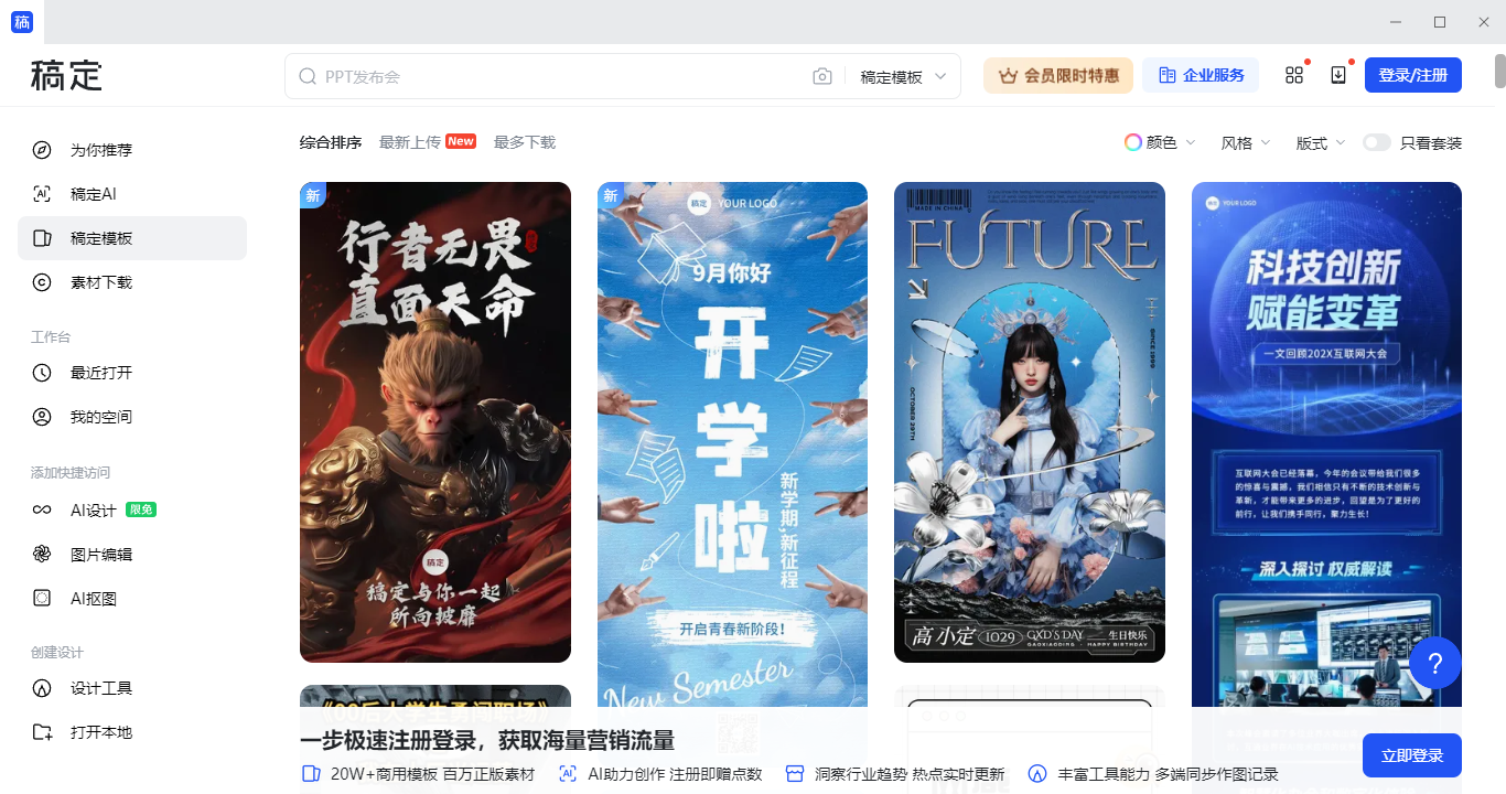 稿定設計電腦版