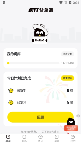 瘋狂背單詞免費版