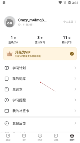 瘋狂背單詞免費版