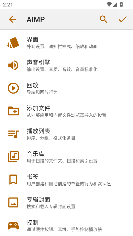 AIMP音樂(lè)播放器
