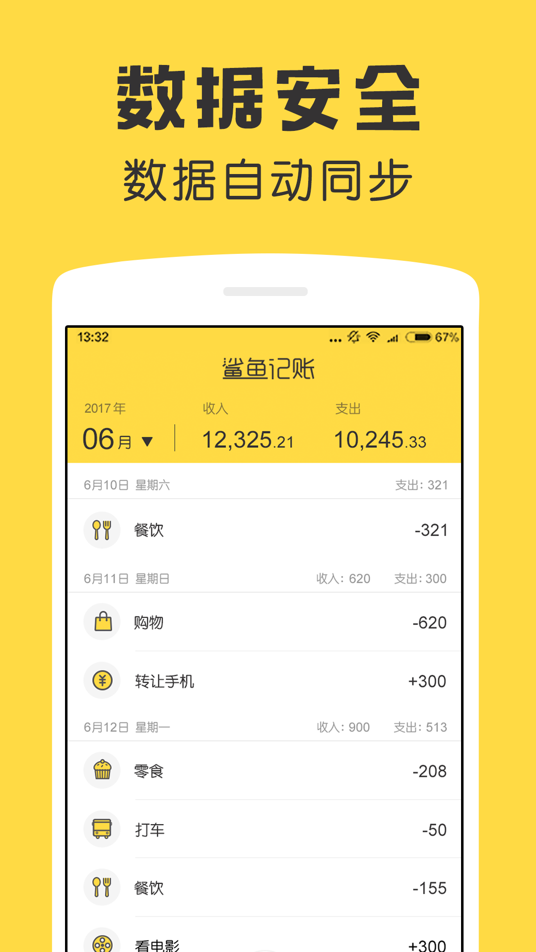 鯊魚記賬手機版