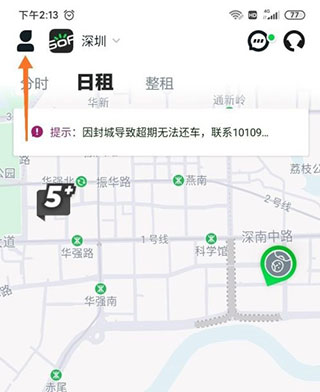 gofun出行專業版