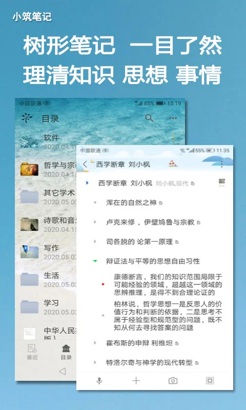 小筑樹形筆記最新版
