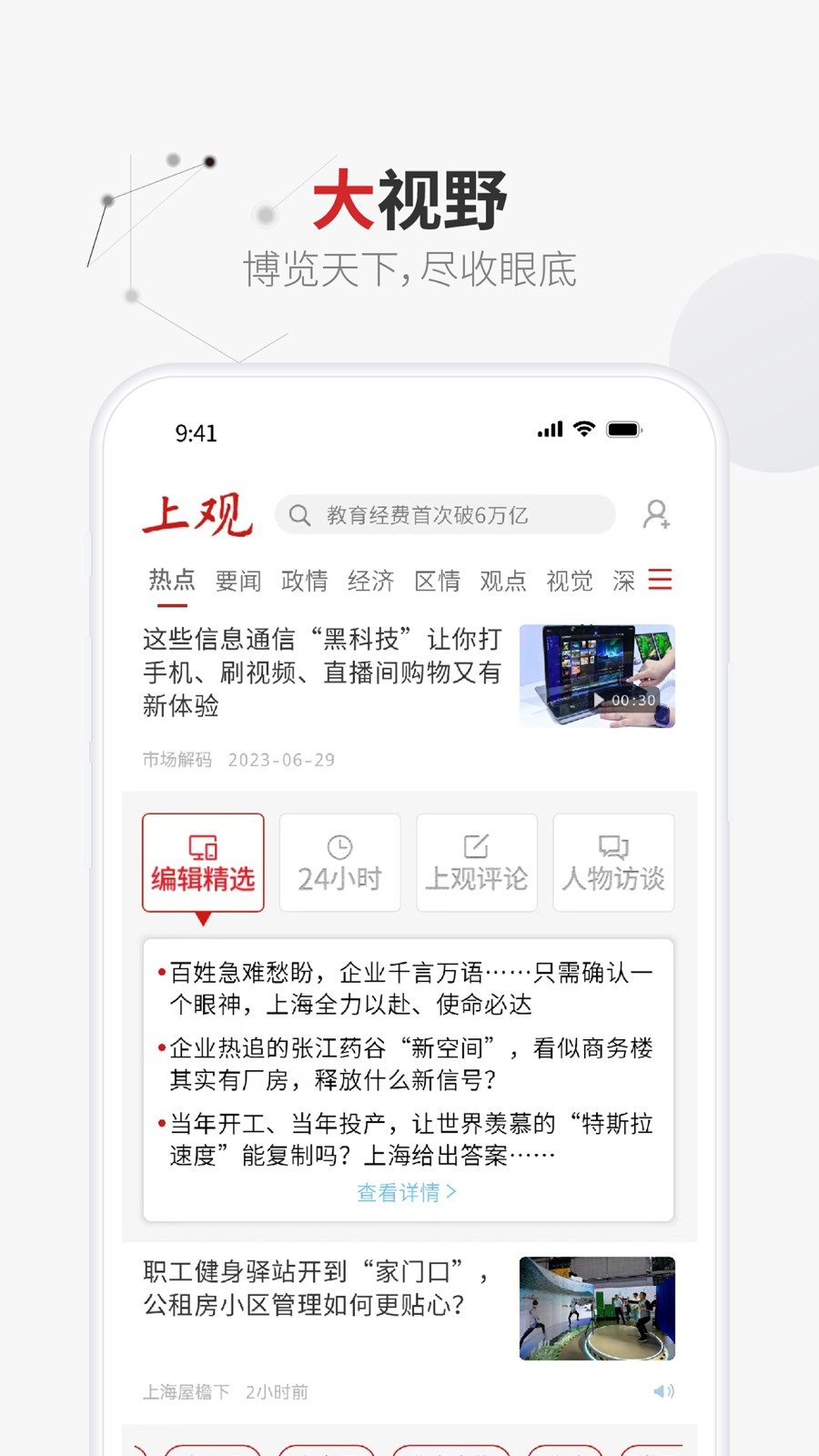 上觀新聞官網版