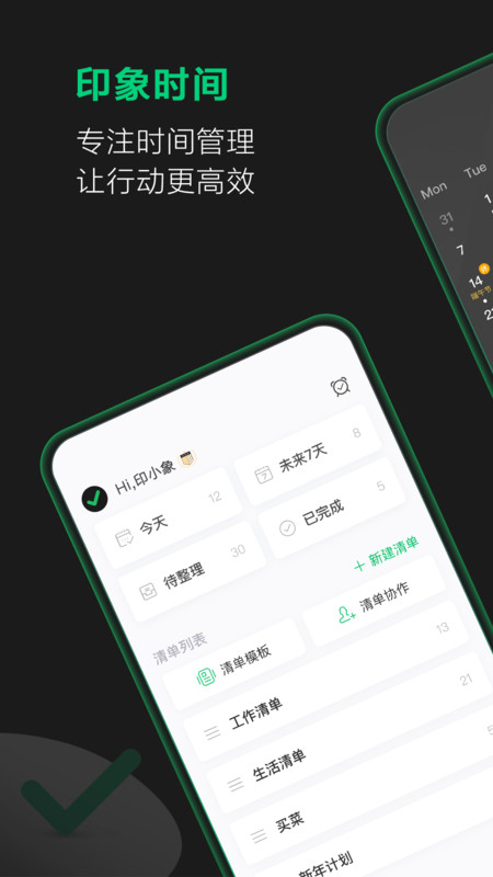 evertime印象時間手機版