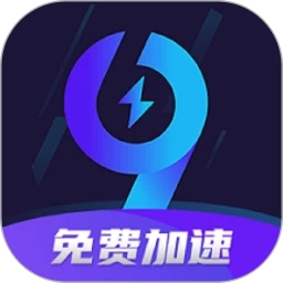 99手游加速器永久免費版