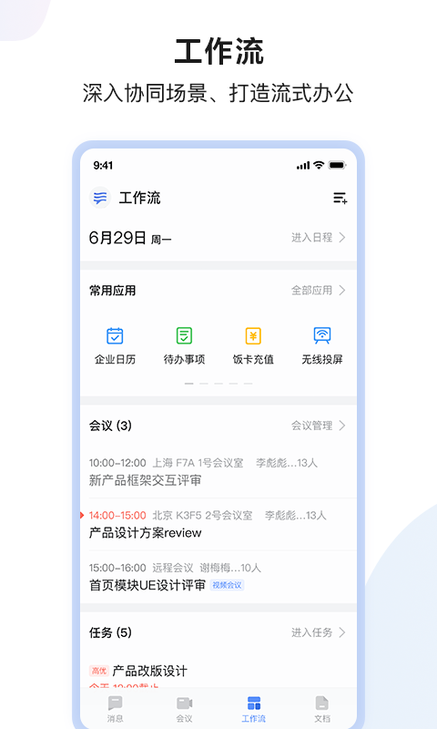 如流升級版