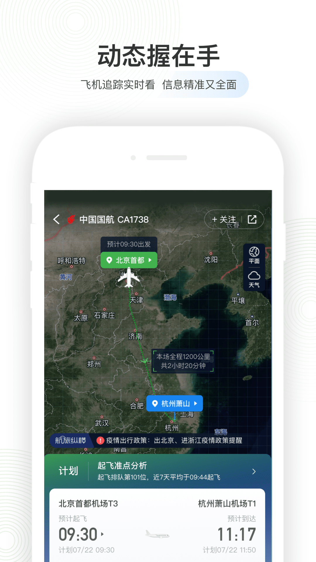 航旅縱橫手機版