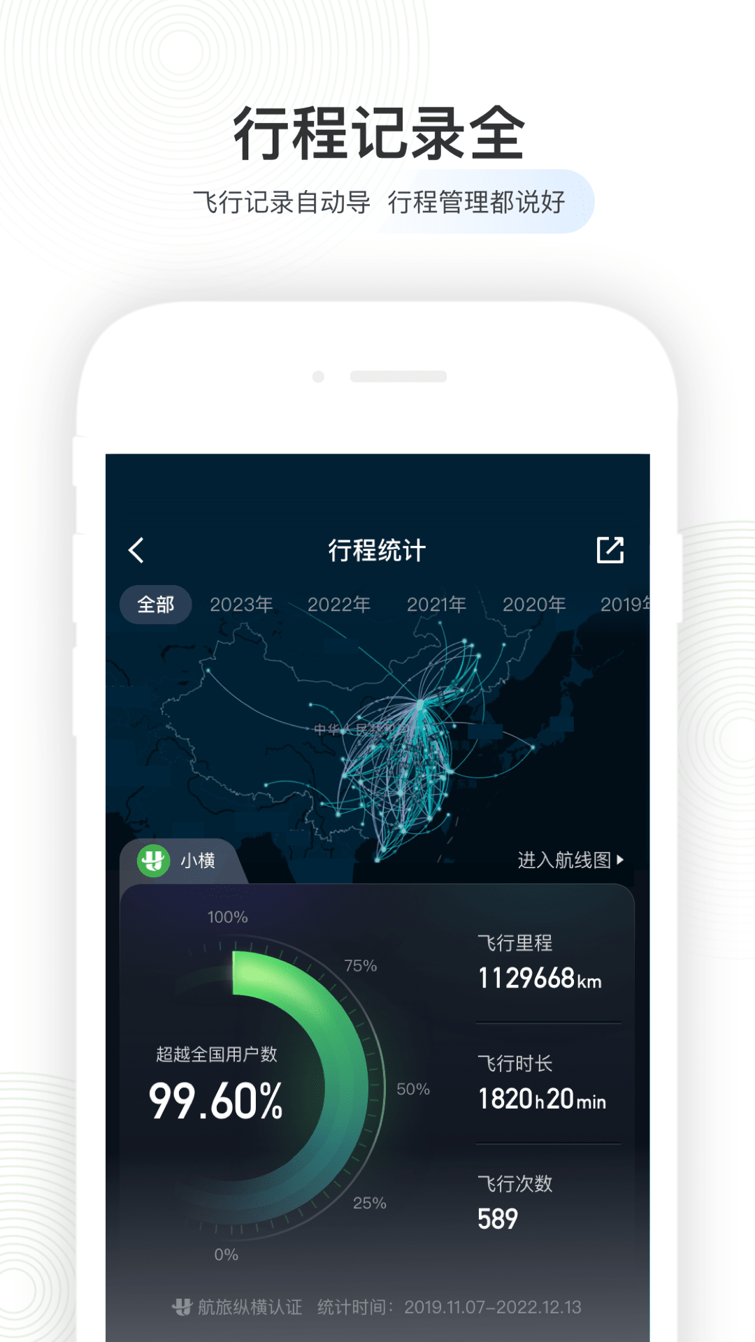 航旅縱橫手機版