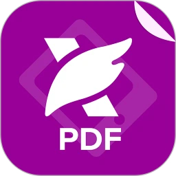 福昕PDF編輯器APP最新版