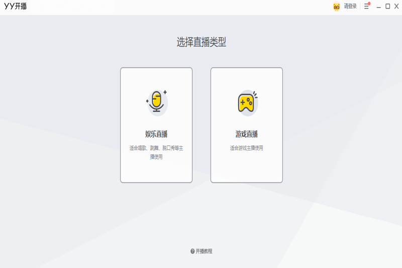 YY開播專業版