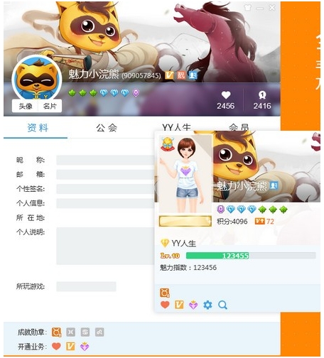 YY開播專業版