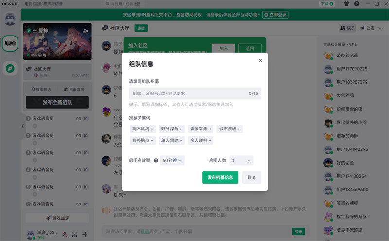 NN語音專業版