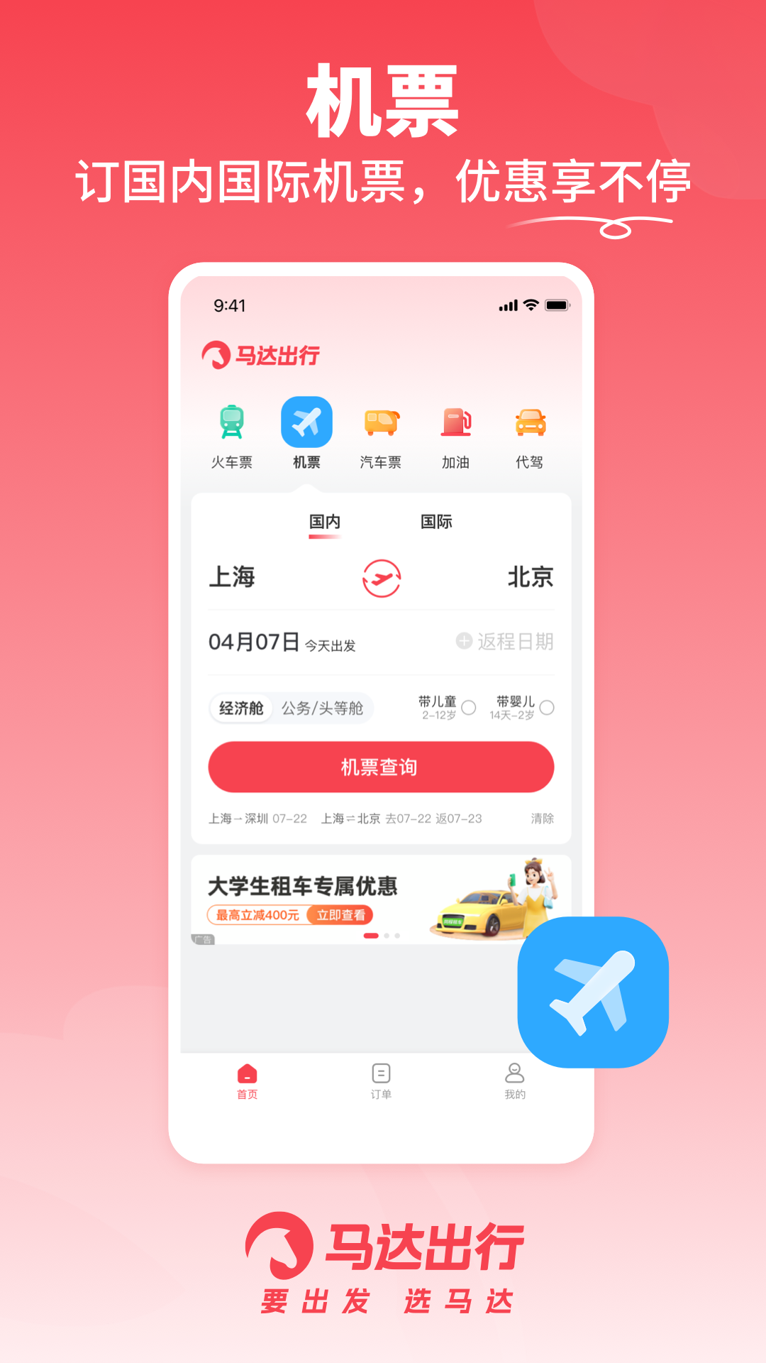 馬達出行最新版