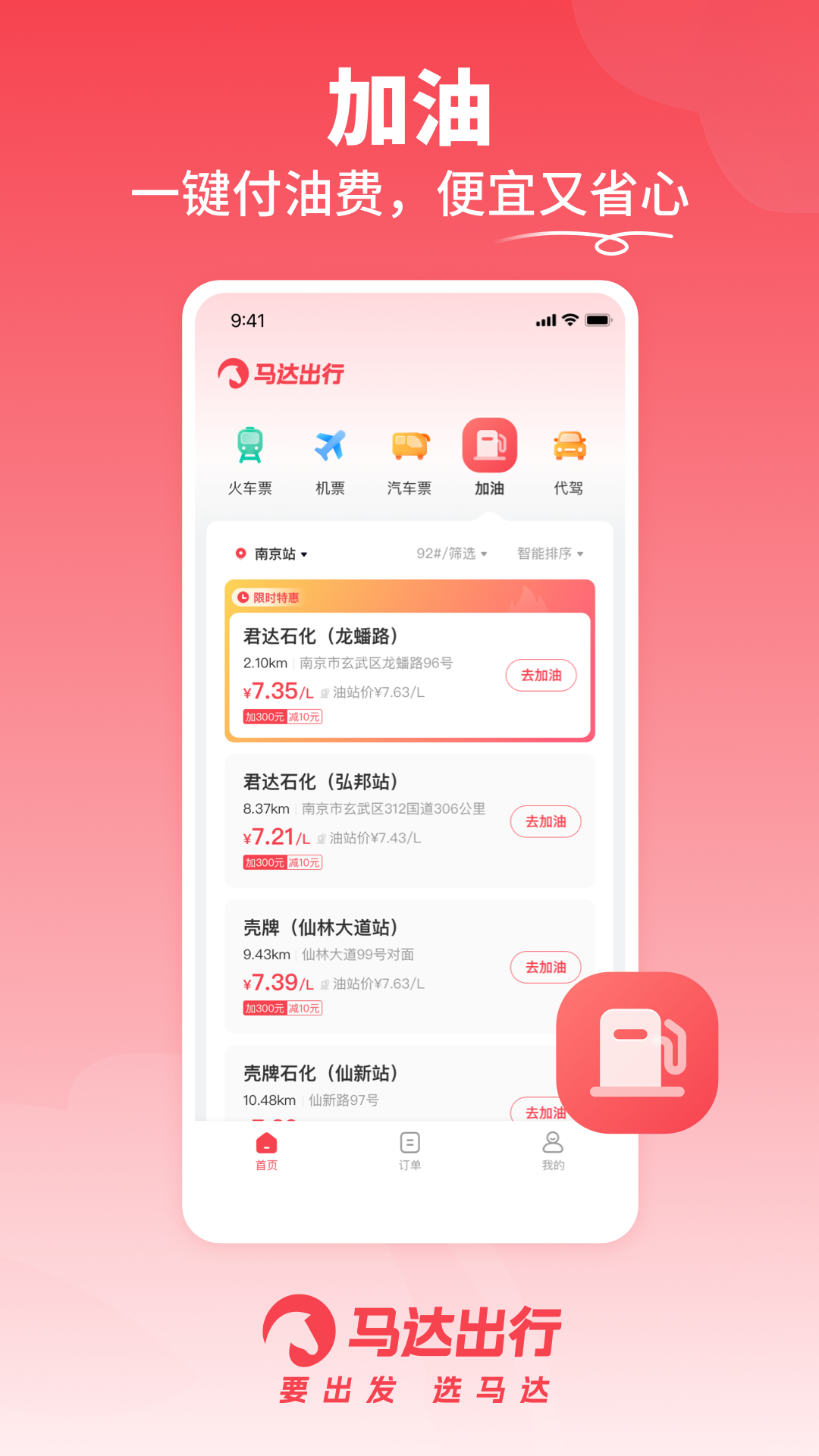 馬達出行最新版