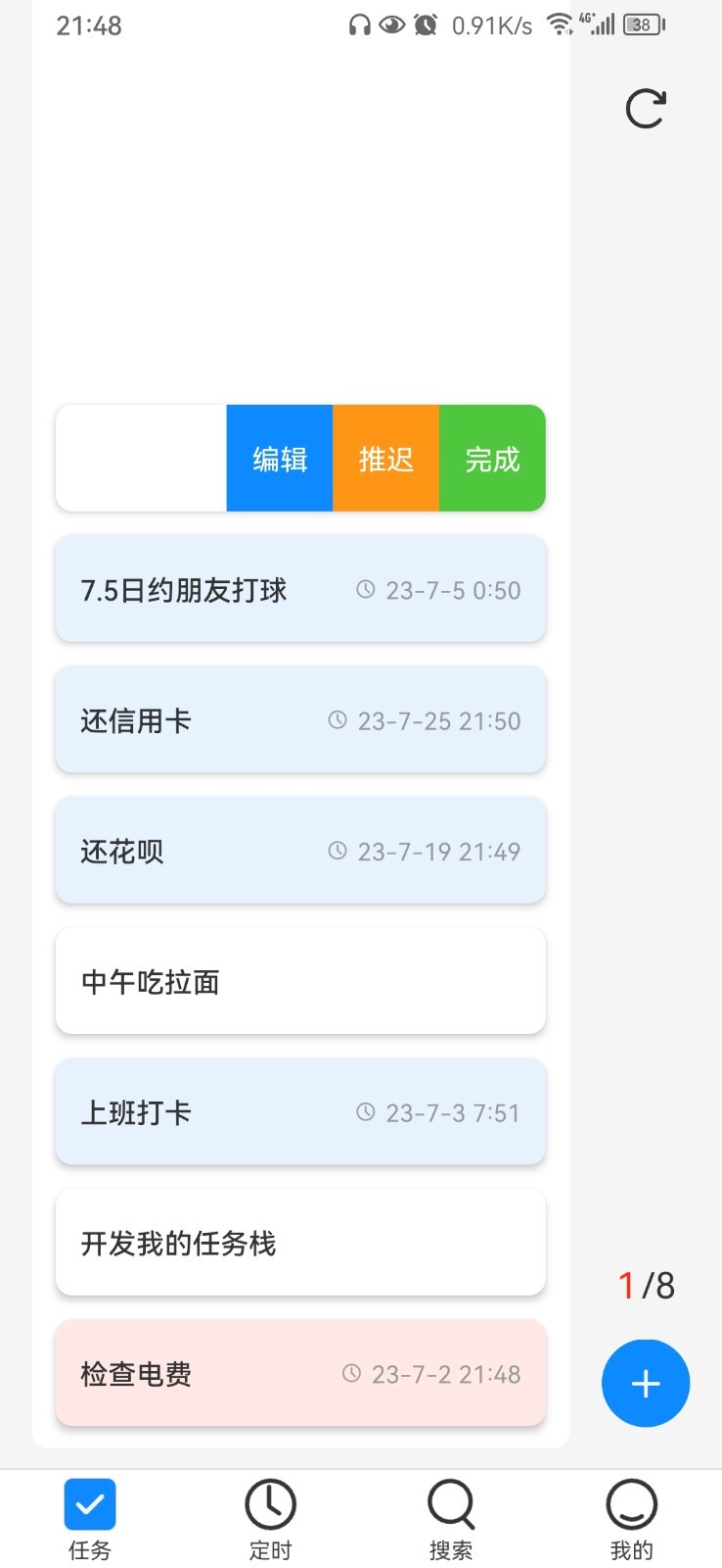 我的任務棧優化版