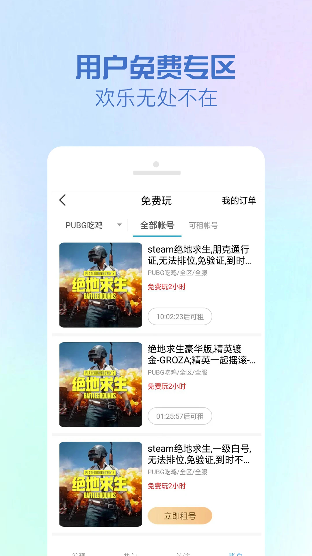 GG租號APP安卓版