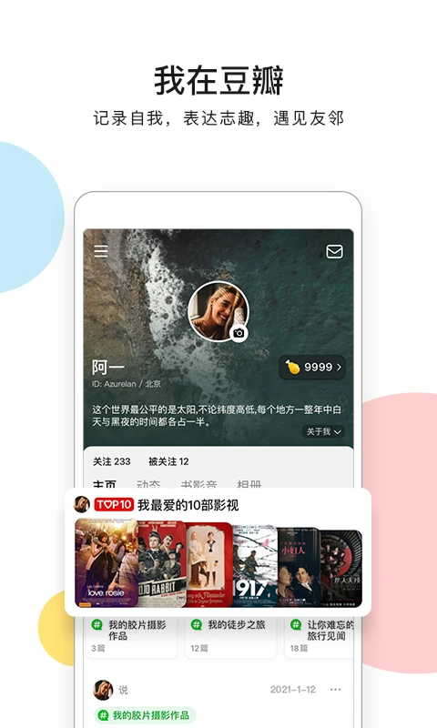 豆瓣(書影音)