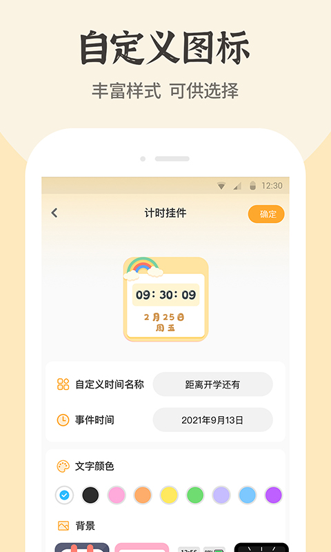 快捷換圖標移動版