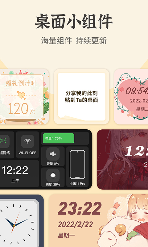 快捷換圖標移動版