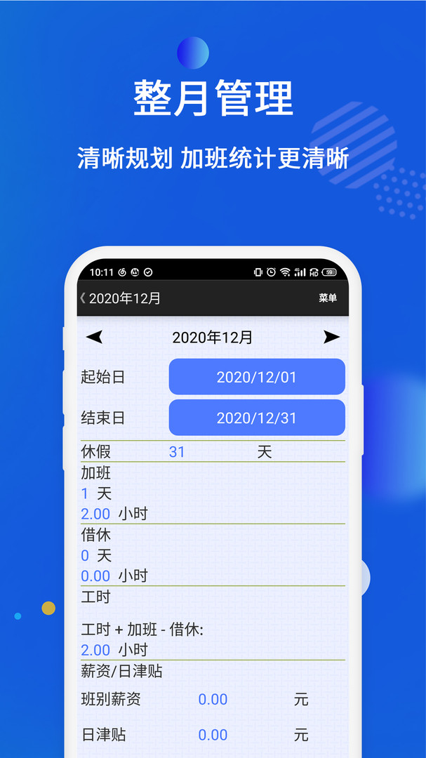 倒班排班表手機版