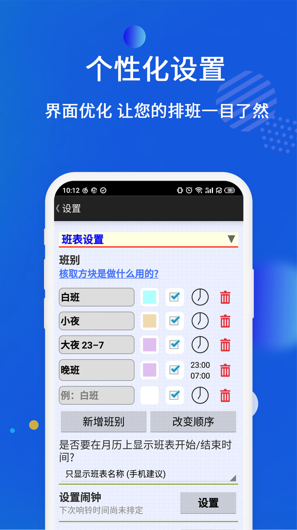 倒班排班表手機版