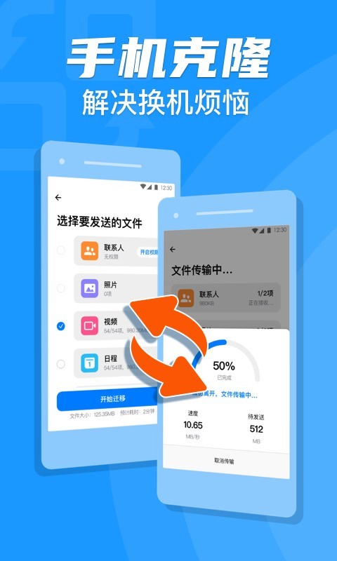 手機克隆純凈版