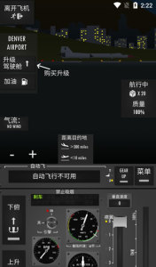 飛行模擬器2D內置功能菜單