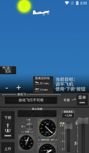 飛行模擬器2D內置功能菜單